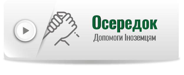 Na zdjęciu widoczna jest graficzna prezentacja zaciśniętych dłoni i napis w języku rosyjskim Punkt Pomocy Cudzoziemcom